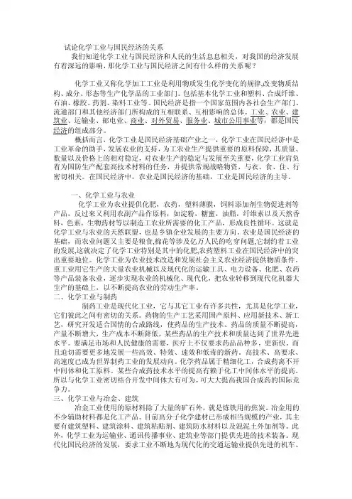 [生活]化学工业与国民经济的关系