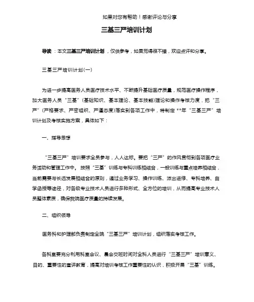 三基三严培训计划