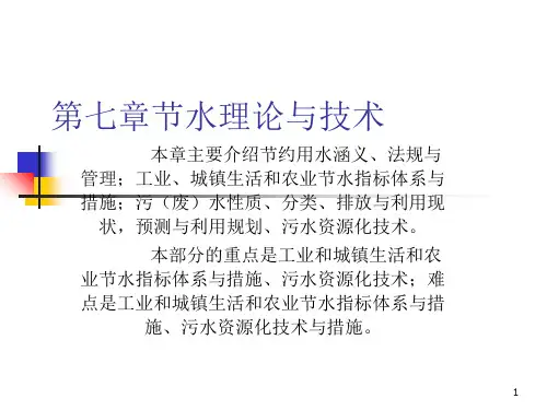 节水理论与技术