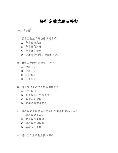银行金融试题及答案
