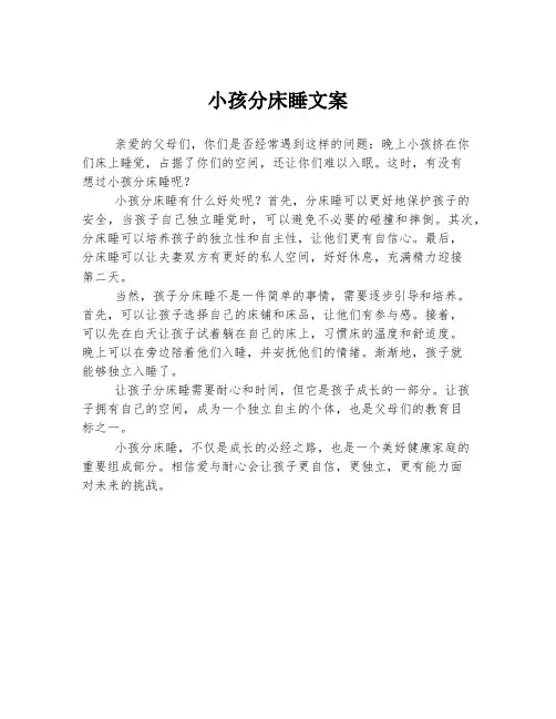 小孩分床睡文案