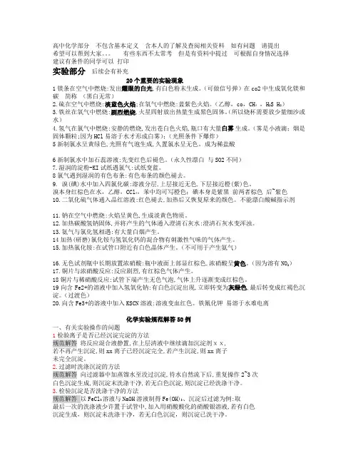 高中化学常见实验规范操作