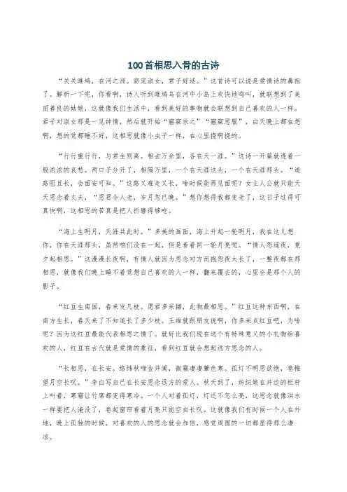 100首相思入骨的古诗