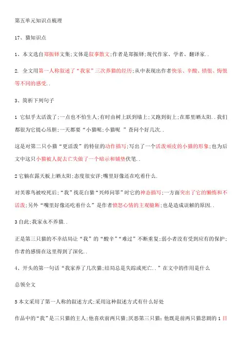 部编版七年级上册语文第五单元知识点总结