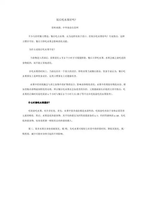 饭后吃水果好吗