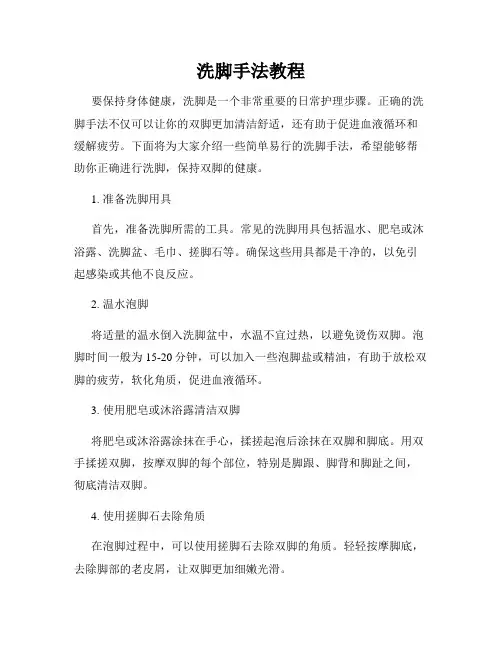 洗脚手法教程