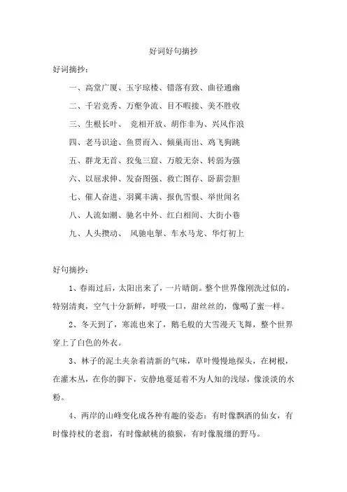 好词好句摘抄