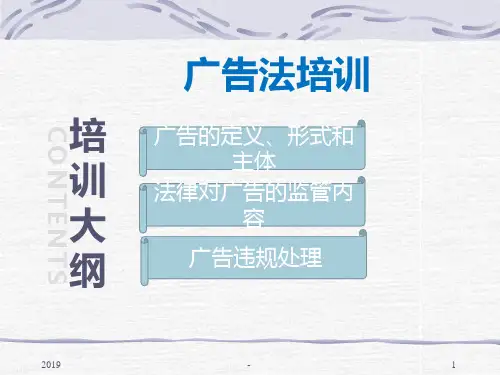 广告法知识培训ppt课件