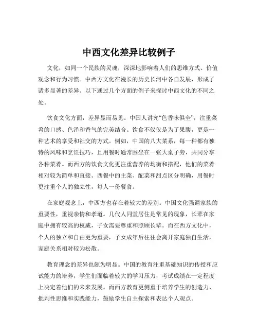 中西文化差异比较例子