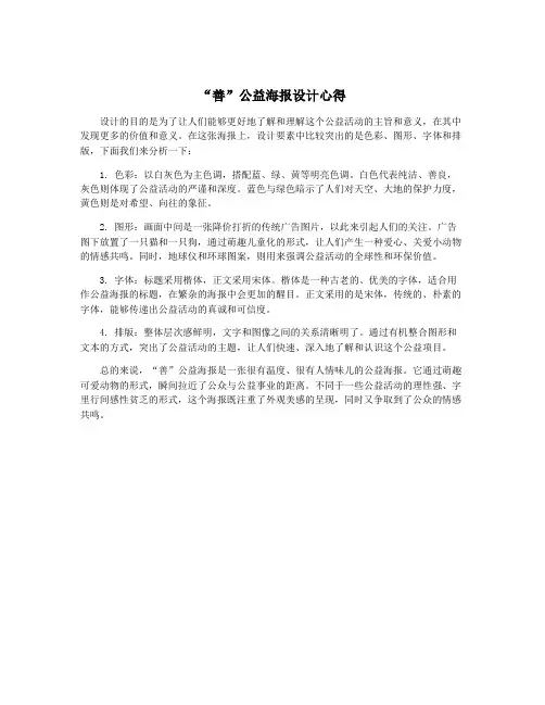 “善”公益海报设计心得