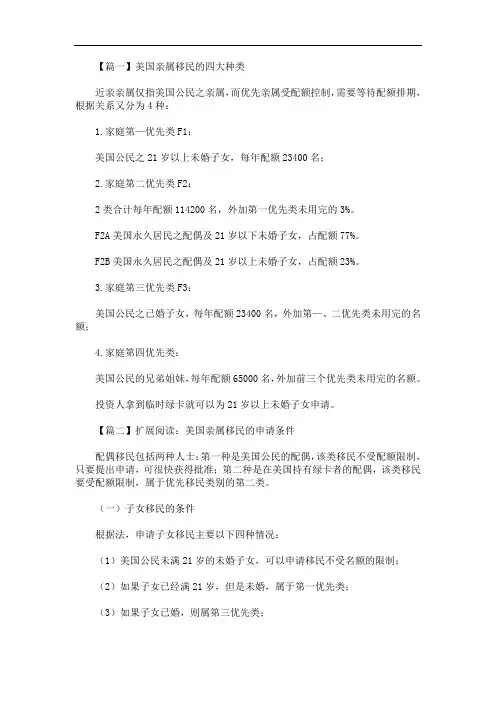 最新美国亲属移民的四大种类