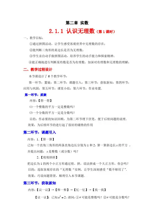 新版北师大八年级上册第二章 《实数》教案