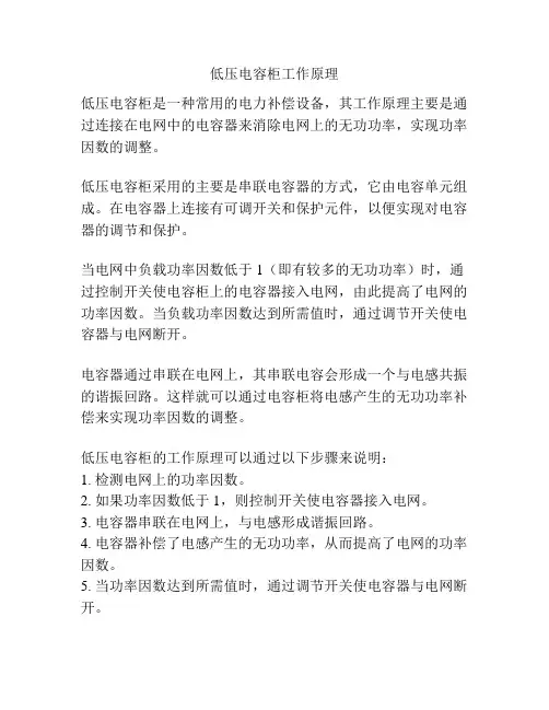 低压电容柜工作原理