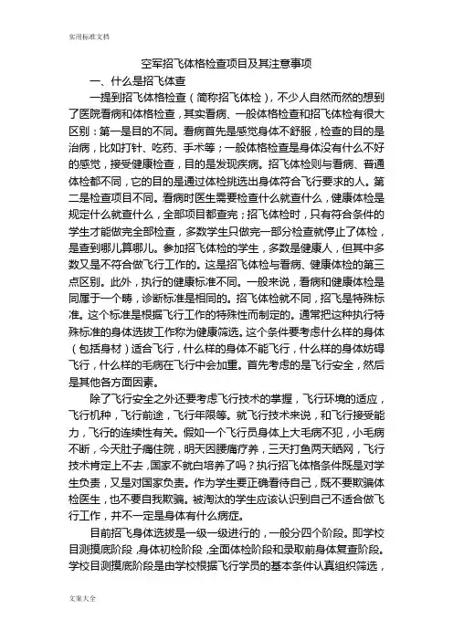 空军招飞体格检查项目及其注意事项