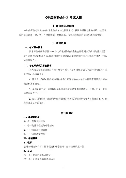 中级财务会计》考试大纲
