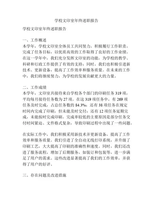 学校文印室年终述职报告