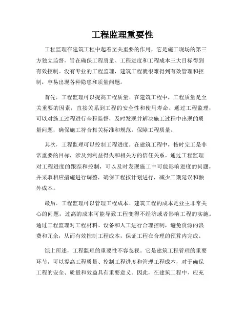 工程监理重要性