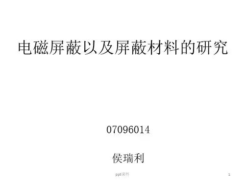 电磁屏蔽以及屏蔽材料的研究  ppt课件