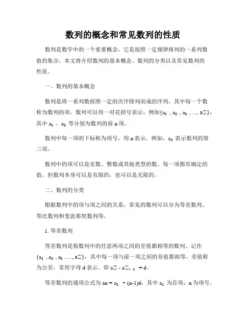 数列的概念和常见数列的性质
