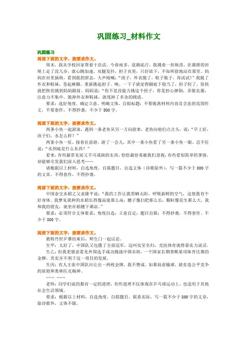 高考语文巩固练习_材料作文