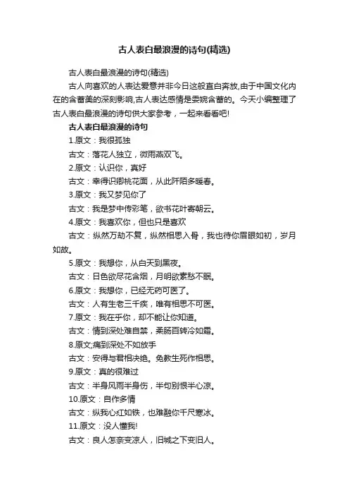 古人表白最浪漫的诗句（精选）