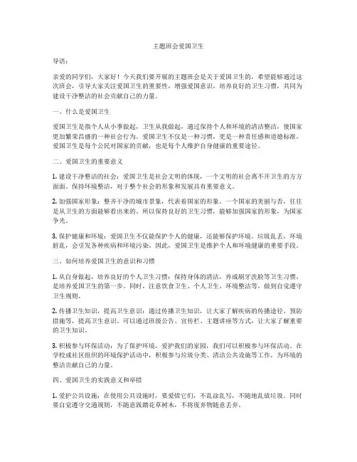 主题班会爱国卫生