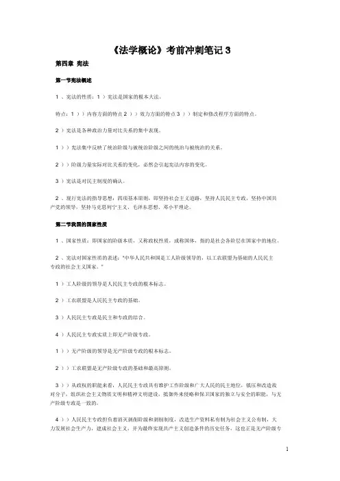 《法学概论》考前冲刺笔记3