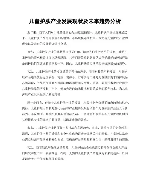 儿童护肤产业发展现状及未来趋势分析