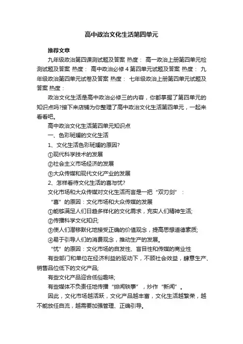 高中政治文化生活第四单元