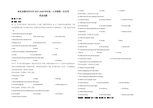 河北省冀州市中学2021-2022学年高一上学期第一次月考英语试题 Word版含答案