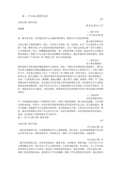 庐山的云雾教学反思