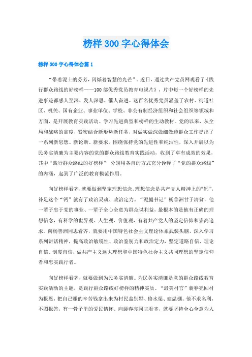 榜样300字心得体会
