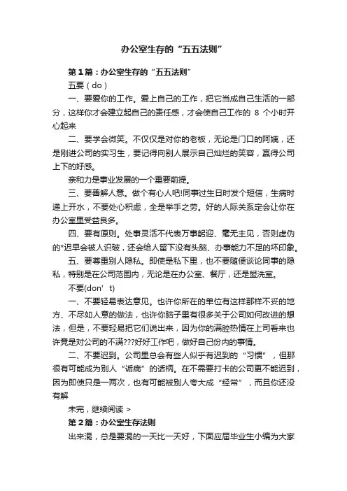 办公室生存的“五五法则”