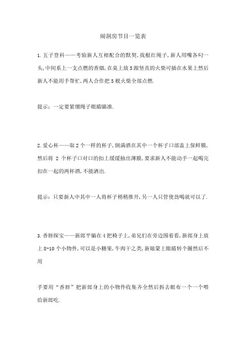 闹洞房节目一览表