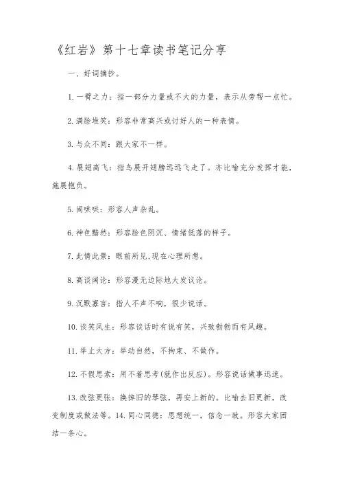 《红岩》第十七章读书笔记分享