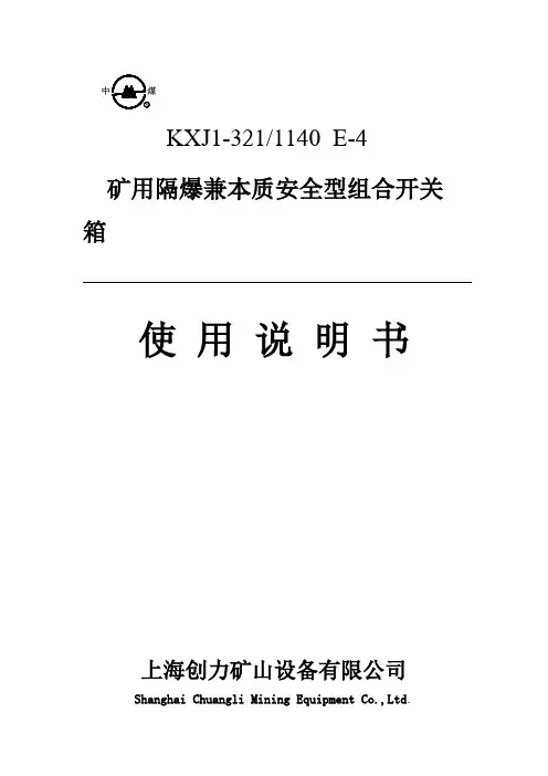 掘进机电气系统说明书(参考Word)