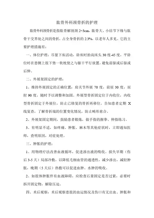 肱骨外科颈骨折的护理