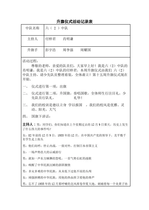 中队升旗仪式活动记录
