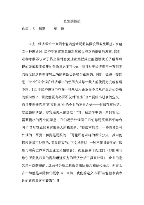 企业的性质科斯(中文版)