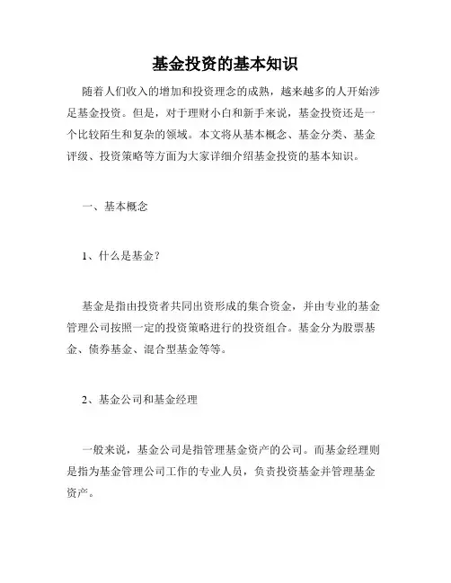 基金投资的基本知识