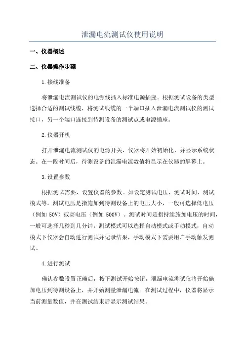 泄漏电流测试仪使用说明