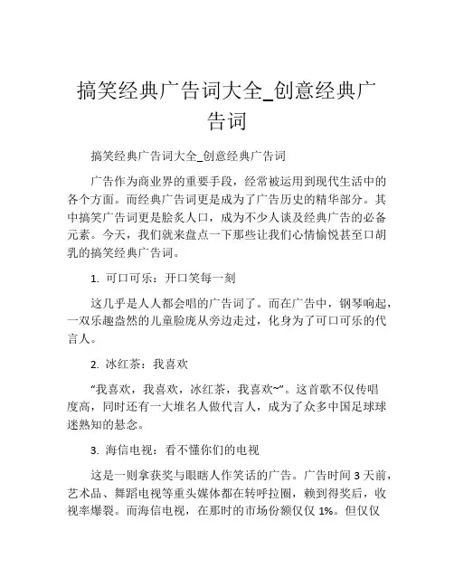 搞笑经典广告词大全_创意经典广告词