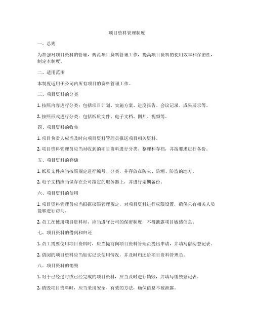 项目资料管理制度