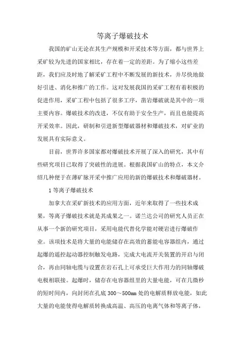 等离子爆破技术