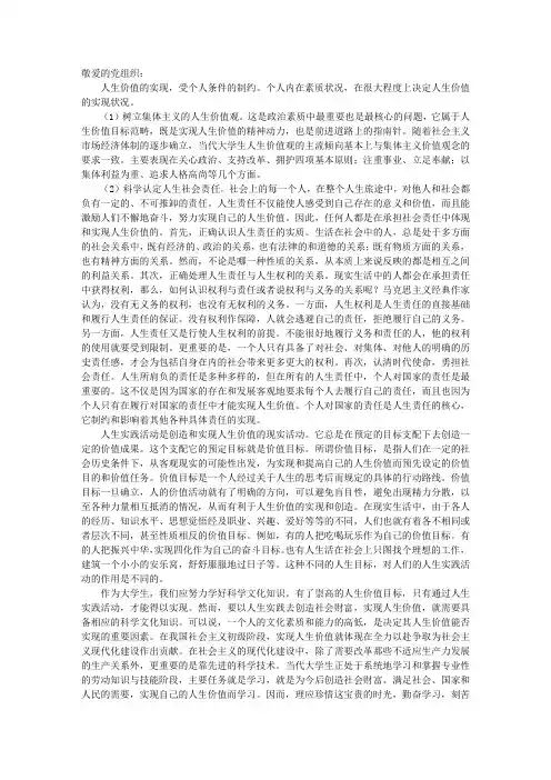 大学生思想汇报：人生的价值