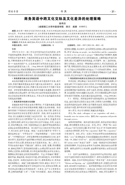 商务英语中跨文化交际及文化差异的处理策略