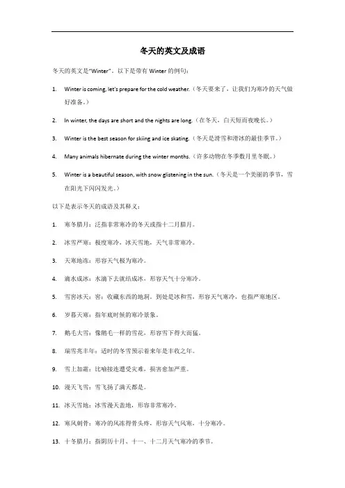 冬天的英文成语