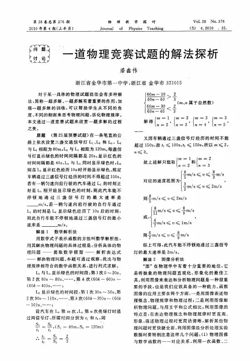 一道物理竞赛试题的解法探析