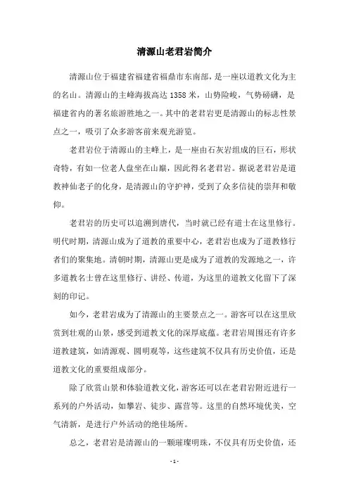 清源山老君岩简介