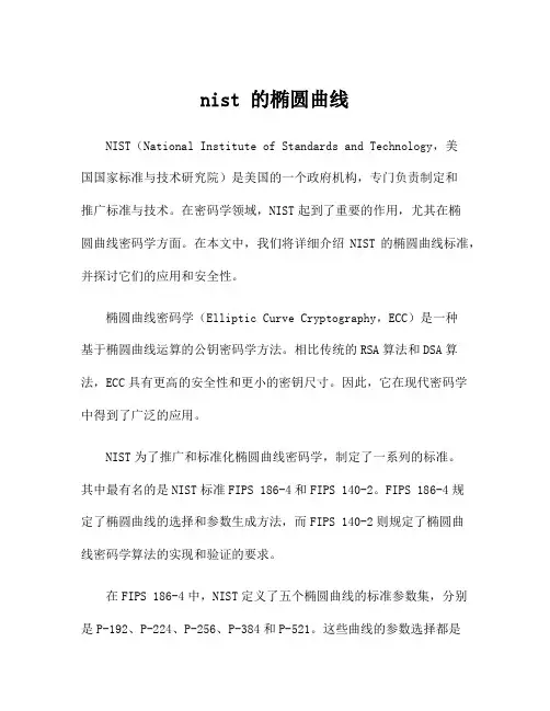 nist 的椭圆曲线